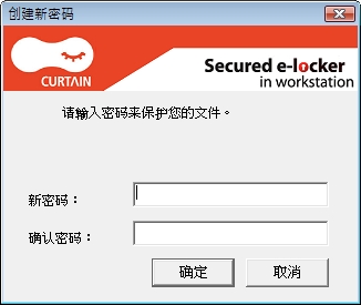e-locker(易锁)防资料外泄 - 设置密码