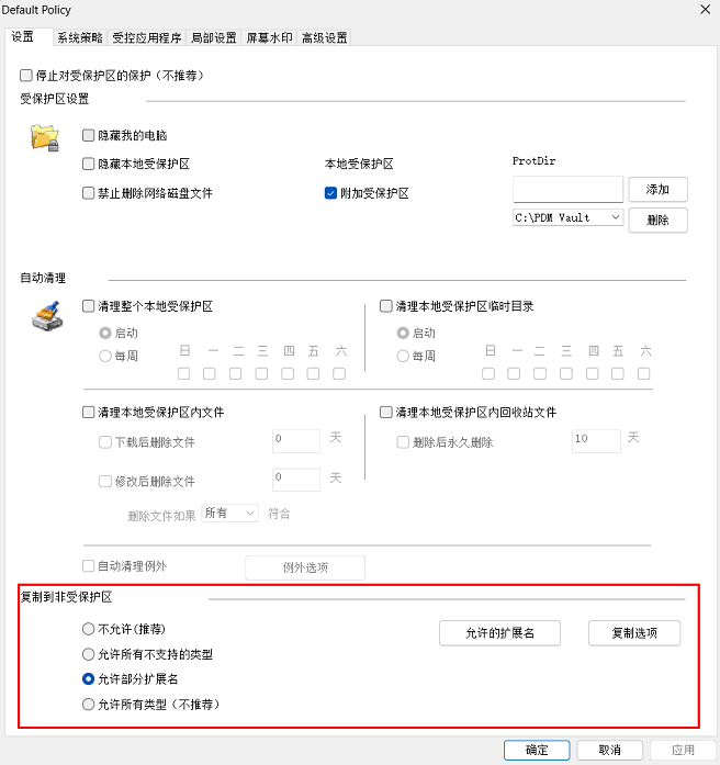 e-locker(易锁)防资料外泄 - 设置