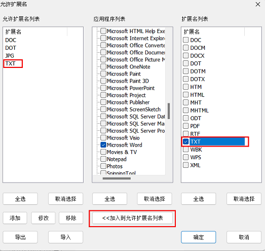 e-locker(易锁)防资料外泄 - 加入到允许扩展名列表