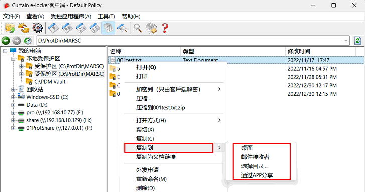 e-locker(易锁)防资料外泄 - 复制受保护文件