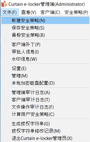 e-locker(易锁)防资料外泄 - 新建安全策略
