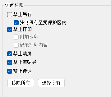 e-locker(易锁)防资料外泄 - 基本权限控制
