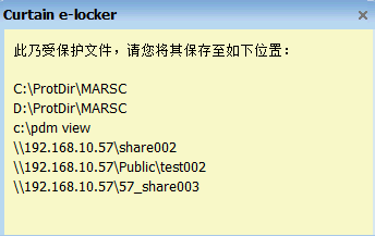 e-locker(易锁)防资料外泄 - 强制保存到受保护区内