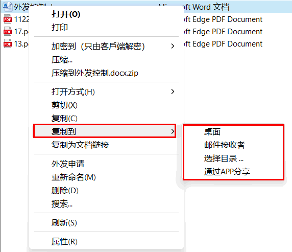 e-locker(易锁)防资料外泄 - 禁止复制出去