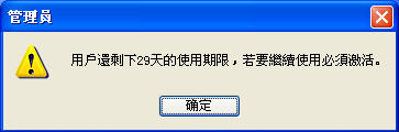 e-locker(易鎖)防洩密軟件 - 產品啟用