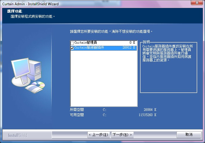 e-locker(易鎖)防洩密軟件 -選擇Curtain服務器插件模塊