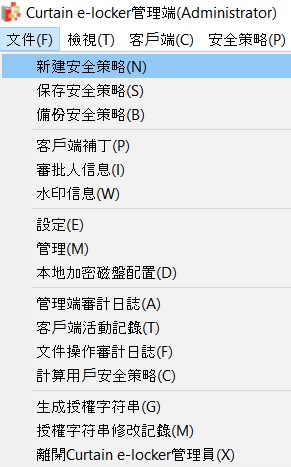 e-locker(易鎖)防洩密軟件 - 新建安全策略