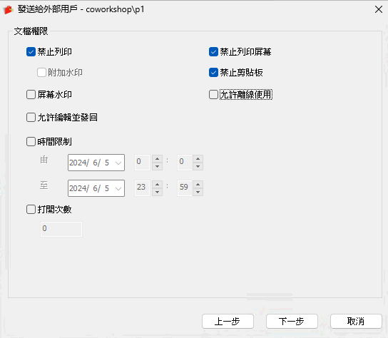 e-locker(易鎖)防洩密軟件 - 設置文件策略