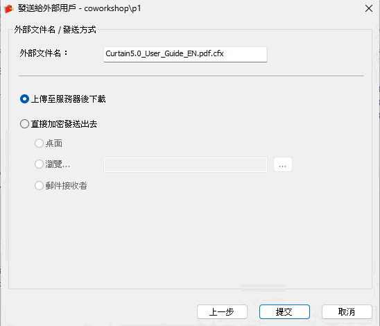 e-locker(易鎖)防洩密軟件 - 上傳到雲服務器