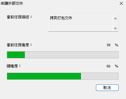 e-locker(易鎖)防洩密軟件 - 申請外部文件