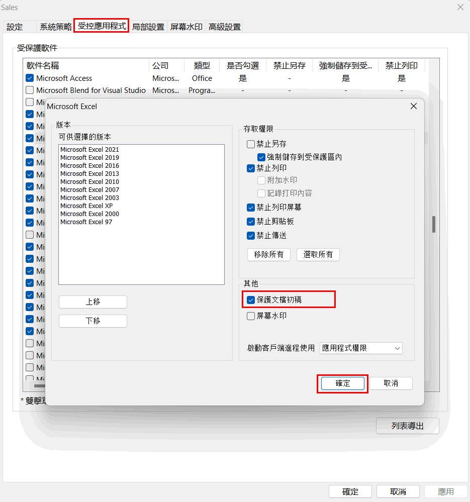 e-locker(易鎖)防洩密軟件 - 對待在非受保護區下的文檔