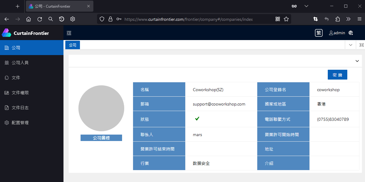 e-locker(易鎖)防洩密軟件 - 配置管理