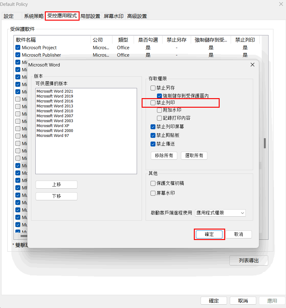 e-locker(易鎖)防洩密軟件 - 安全列印成PDF文檔