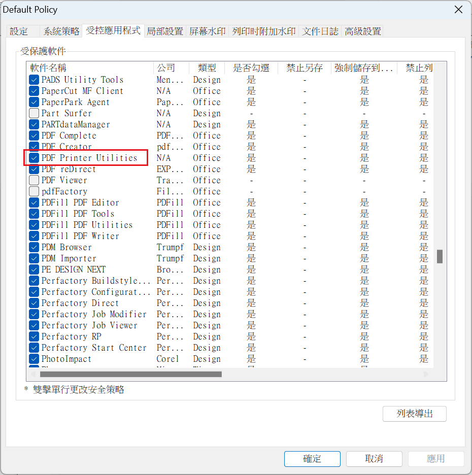 e-locker(易鎖)防洩密軟件 - PDF Printer Utilities