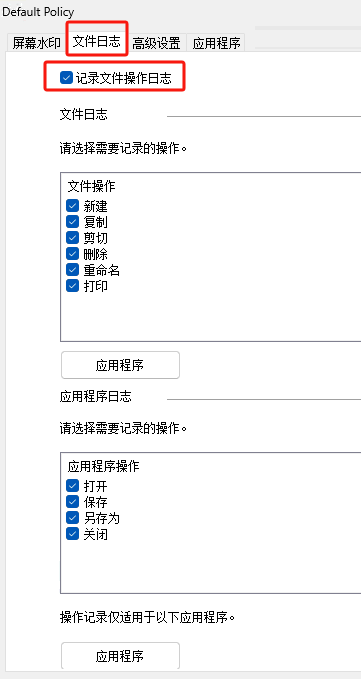 e-locker(易锁)防资料外泄 - 日志文件操作