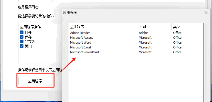 e-locker(易锁)防资料外泄 - 应用程序列表