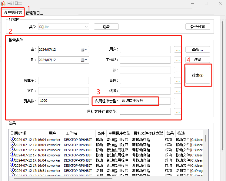 e-locker(易锁)防资料外泄 - 客户端日志