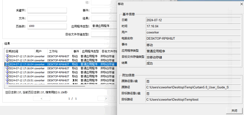 e-locker(易锁)防资料外泄 - 详细信息