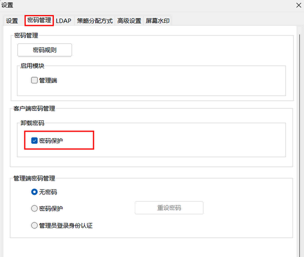 e-locker(易锁)防资料外泄 - 密码保护