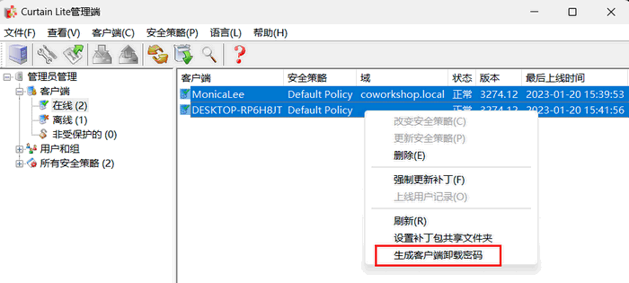 e-locker(易锁)防资料外泄 - 生成客户端卸载密码