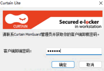 e-locker(易锁)防资料外泄 - 输入卸载密码