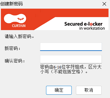 e-locker(易锁)防资料外泄 - 创建新密码