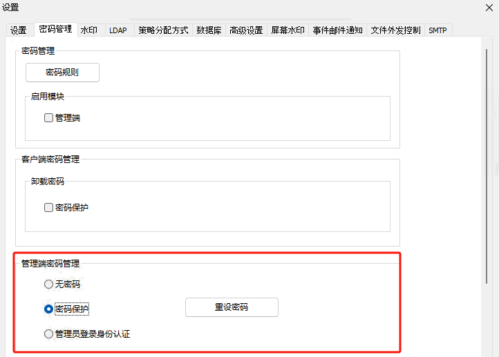 e-locker(易锁)防资料外泄 - 密码保护